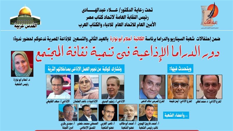 كتاب مصر” يحتفي بعيد الإذاعة الـ92 بندوة "دور الدراما الإذاعية في تنمية ثقافة المجتمع" كتاب مصر” يحتفي بعيد الإذاعة الـ92 بندوة "دور الدراما الإذاعية في تنمية ثقافة المجتمع"