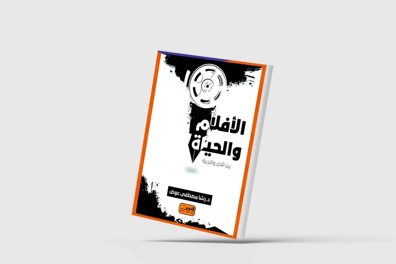 الصمت فعل مقاومة للحفاظ على الحياة الصمت فعل مقاومة للحفاظ على الحياة