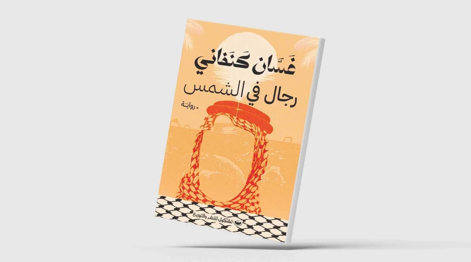 الهجرة إلى الخليج في روايات عربية الهجرة إلى الخليج في روايات عربية