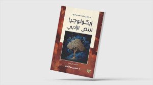 “The Ecology of the Literary Text”: An Arabic Gateway to Contemporary Ecocriticism