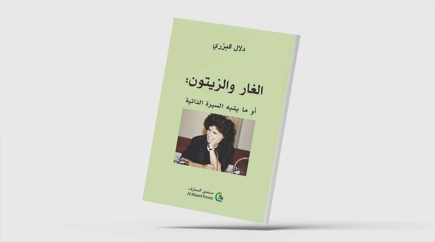 دلال البزري: حين تصبح اللغة وطناً دلال البزري: حين تصبح اللغة وطناً